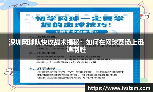 深圳网球队快攻战术揭秘：如何在网球赛场上迅速制胜