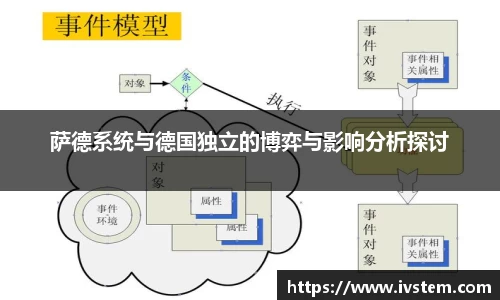 萨德系统与德国独立的博弈与影响分析探讨